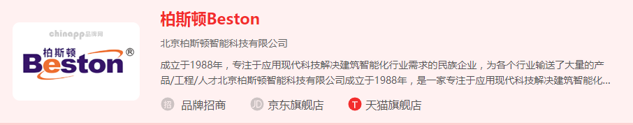 國產(chǎn)樓宇自控十大品牌(圖6) 柏斯頓.jpg