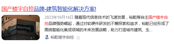 國產(chǎn)樓宇自控十大品牌(圖8) 裕乾.jpg