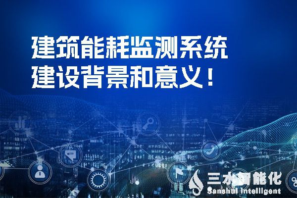 樓宇自控系統(tǒng)是如何提高空調(diào)、給排水和電氣系統(tǒng)節(jié)能效率的？