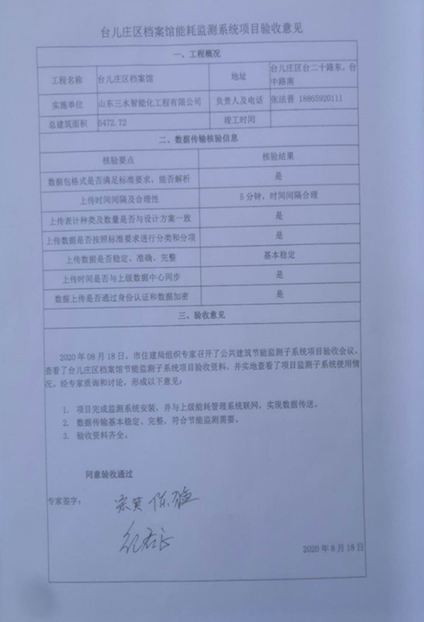 喜報！熱烈祝賀臺兒莊市民中心能耗監(jiān)測項目順利通過驗收！(圖2)