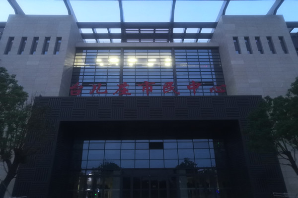 喜報！熱烈祝賀臺兒莊市民中心能耗監(jiān)測項目順利通過驗收！(圖2)