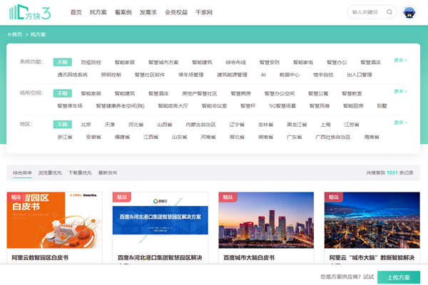樓宇智能化方案哪家好？方快3“找方案”來(lái)實(shí)現(xiàn)！(圖1)
