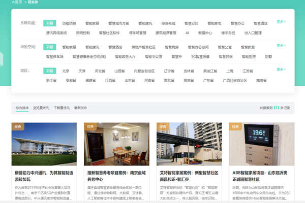 方快3的“看案例”，了解更多智能樓宇解決方案及成功案例！(圖1)